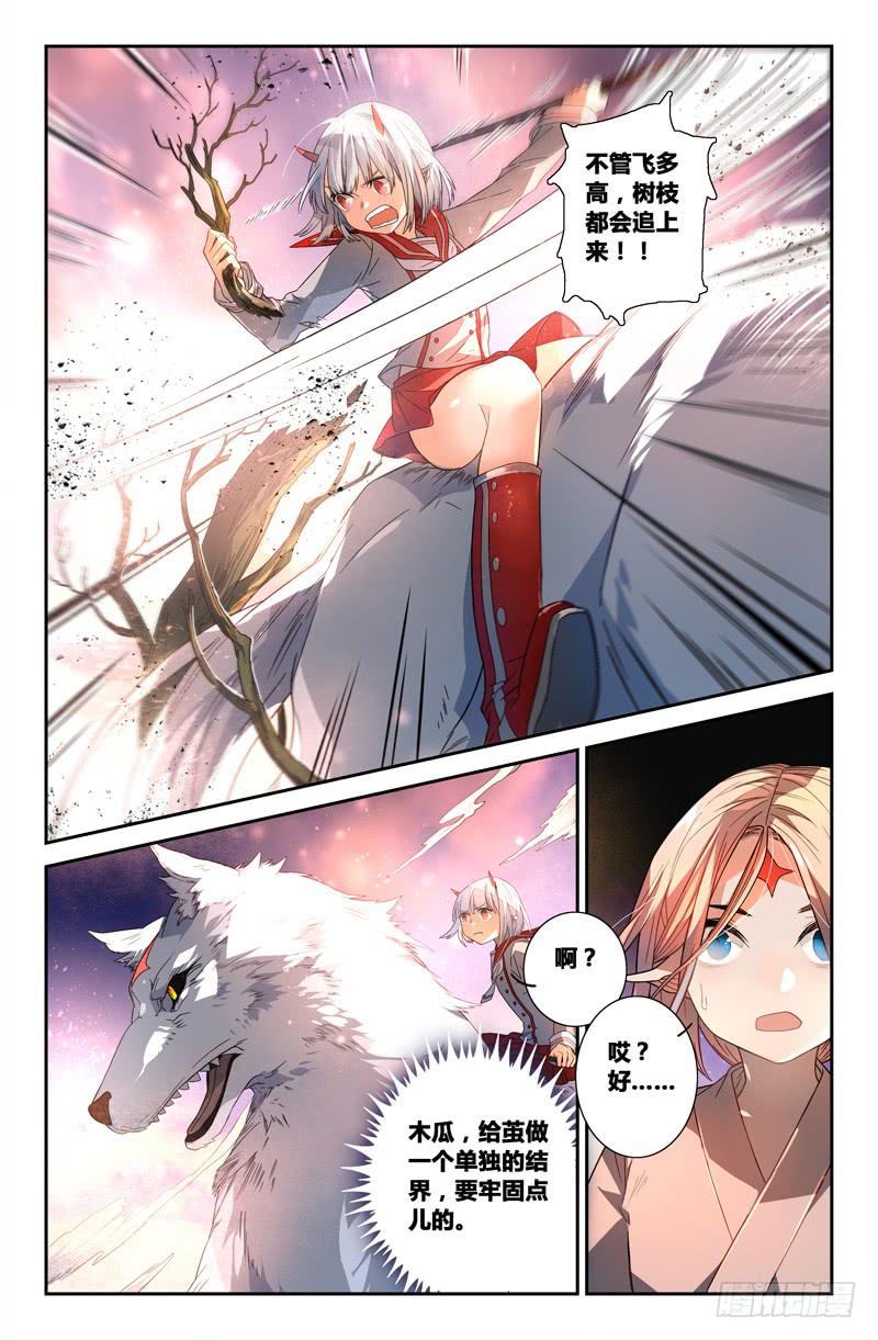 《返魂少女》94 龙血与荒萤（四） 第8页