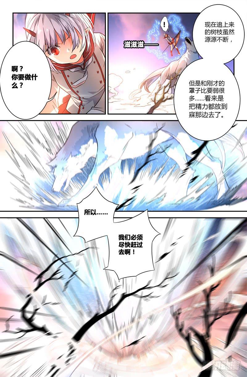 《返魂少女》94 龙血与荒萤（四） 第9页