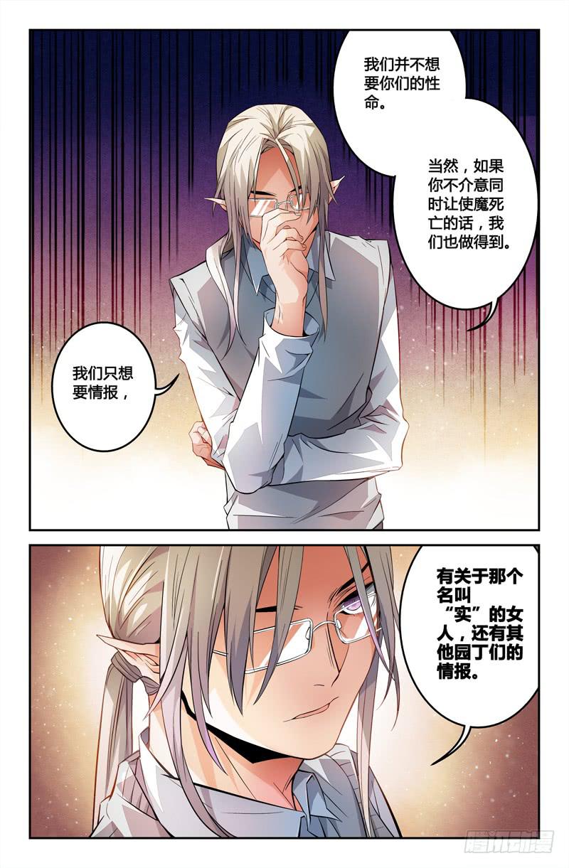 《返魂少女》95 龙血与荒萤（五） 第10页