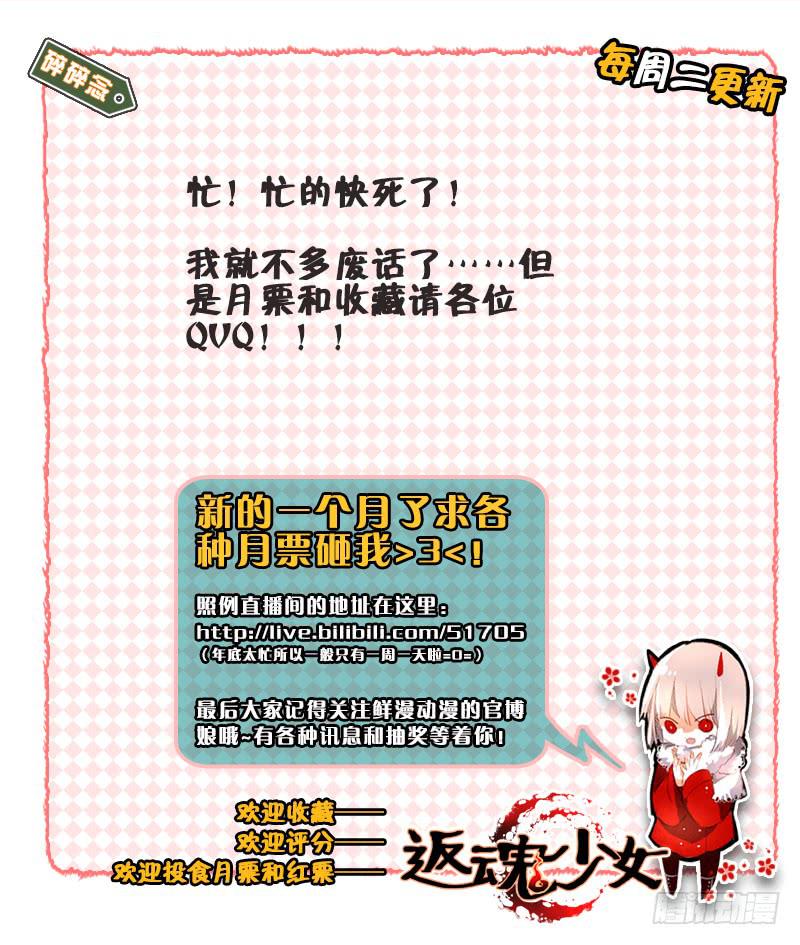 《返魂少女》95 龙血与荒萤（五） 第11页