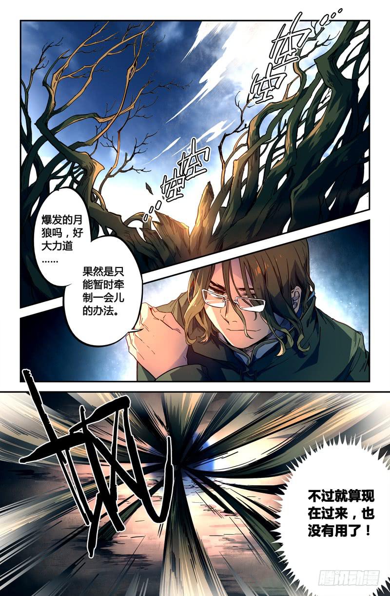 《返魂少女》95 龙血与荒萤（五） 第1页