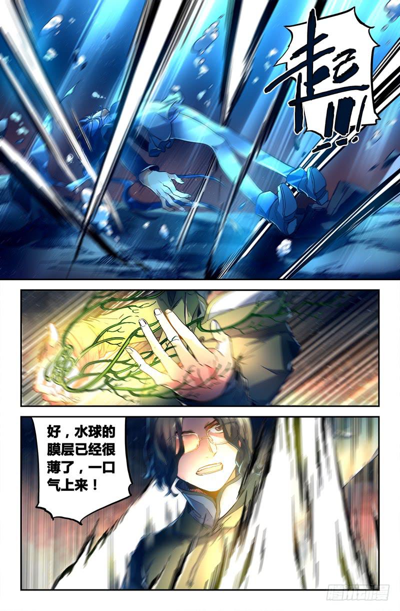 《返魂少女》95 龙血与荒萤（五） 第2页