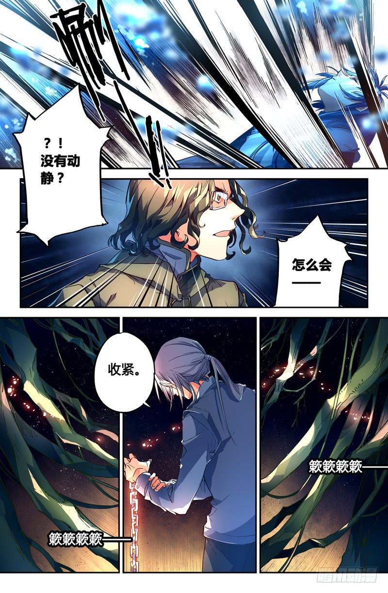 《返魂少女》95 龙血与荒萤（五） 第3页
