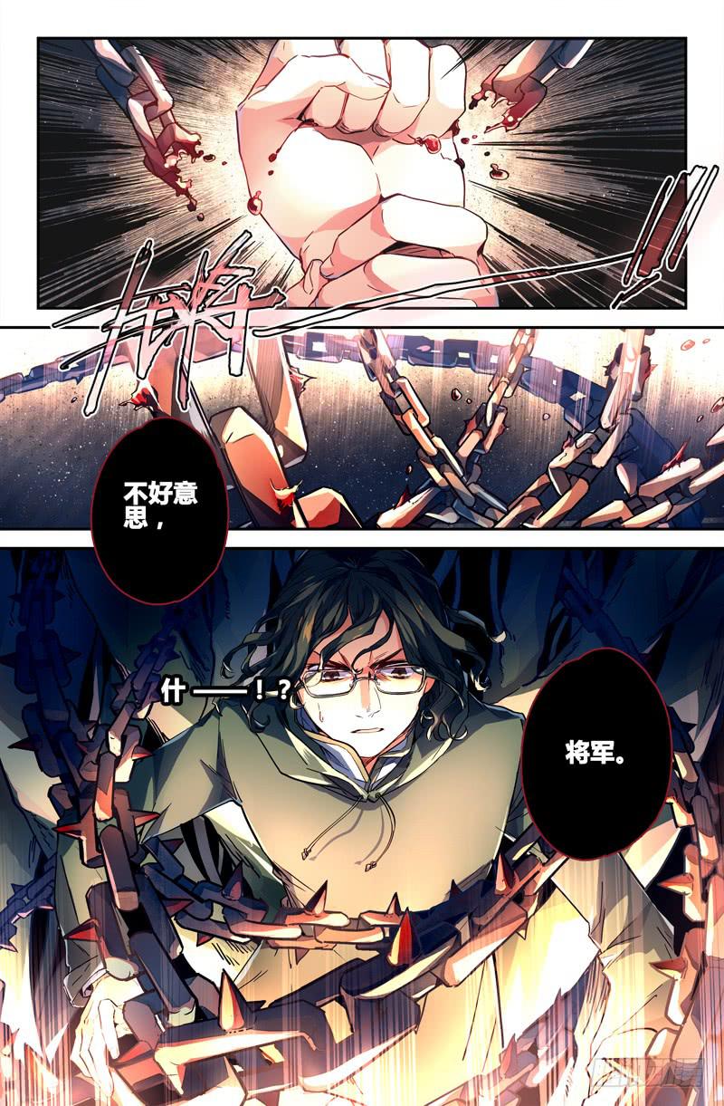 《返魂少女》95 龙血与荒萤（五） 第4页