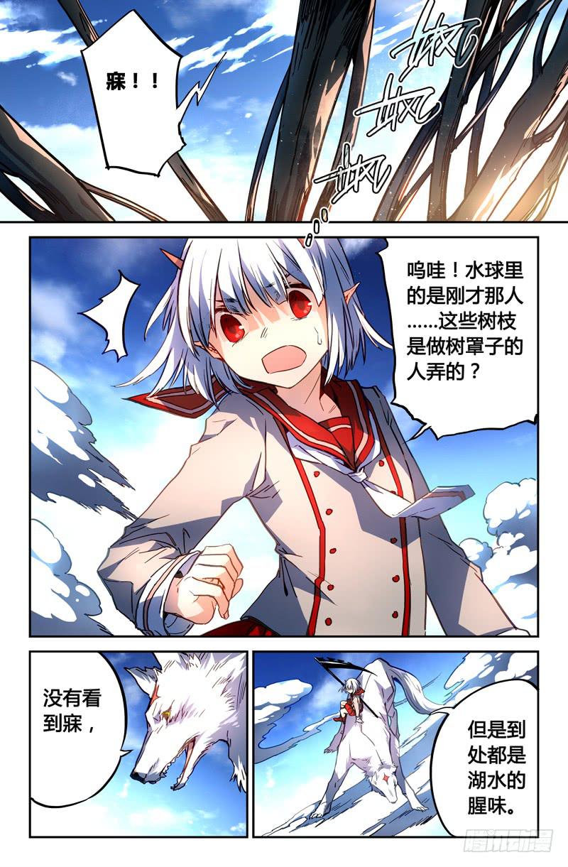 《返魂少女》95 龙血与荒萤（五） 第5页