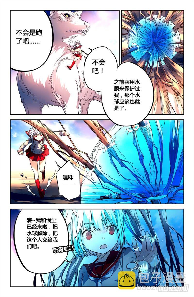 《返魂少女》95 龙血与荒萤（五） 第6页