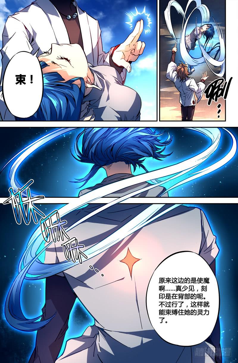 《返魂少女》95 龙血与荒萤（五） 第8页