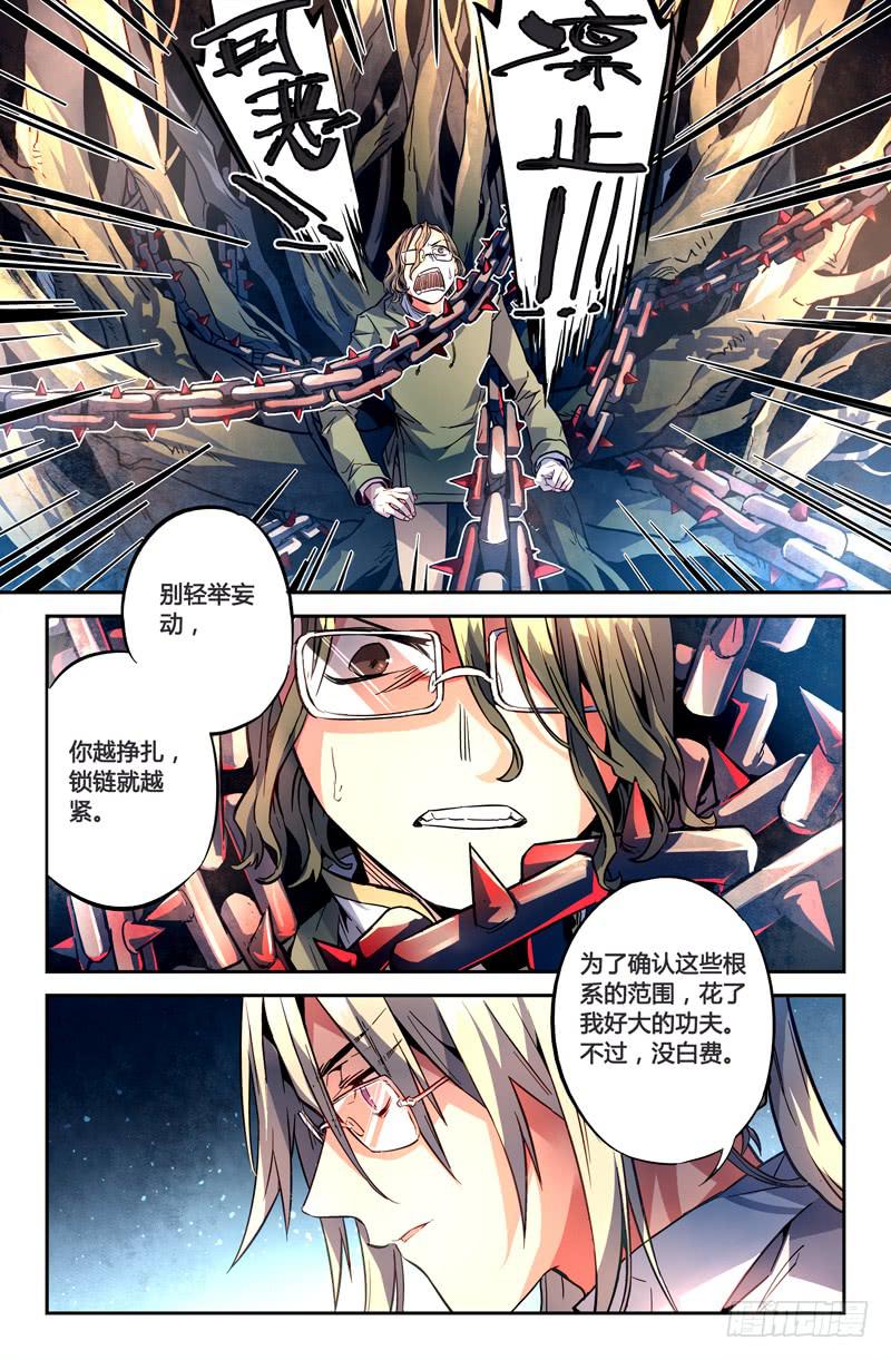 《返魂少女》95 龙血与荒萤（五） 第9页
