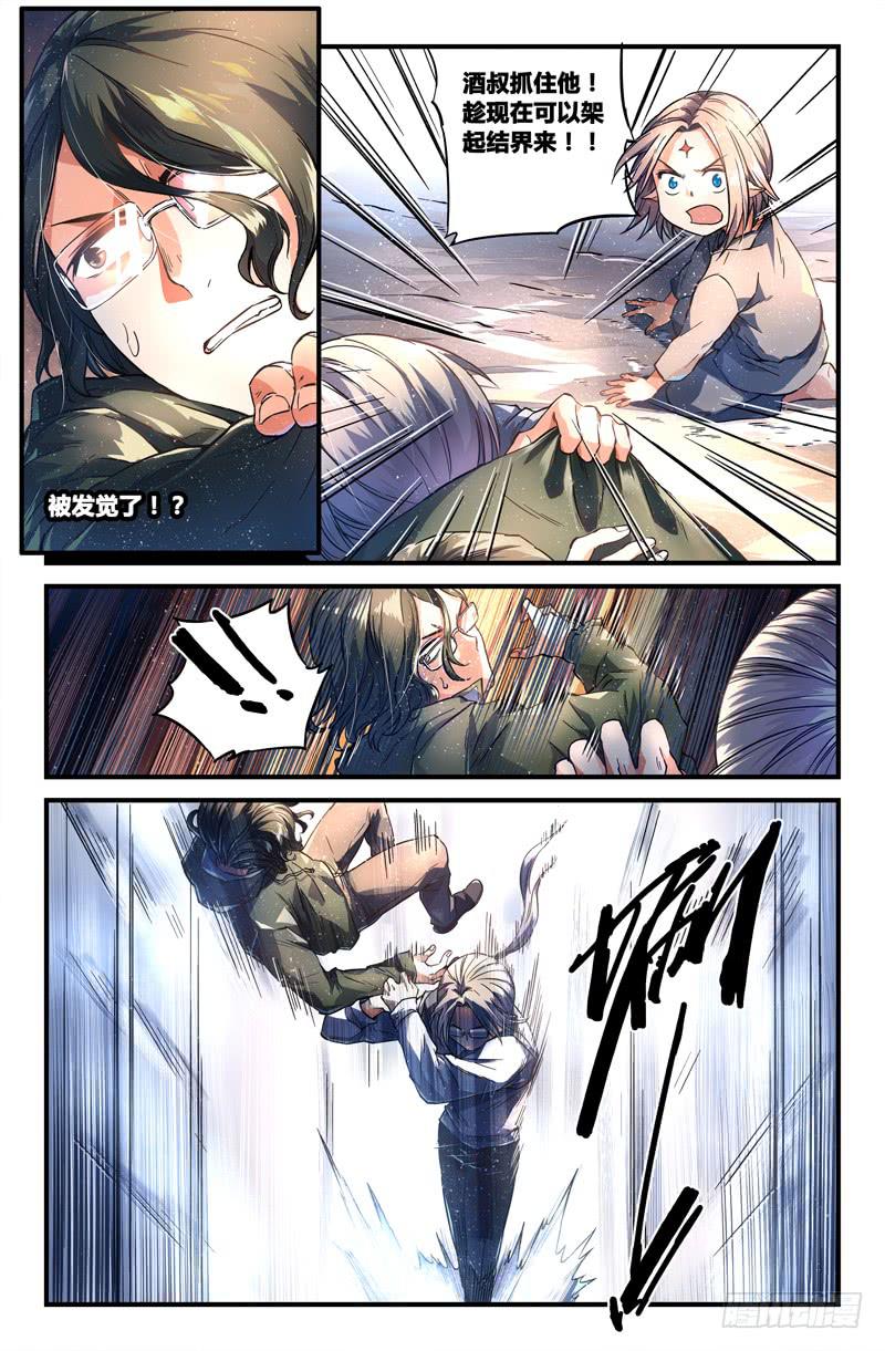 《返魂少女》96 龙血与荒萤（六） 第10页