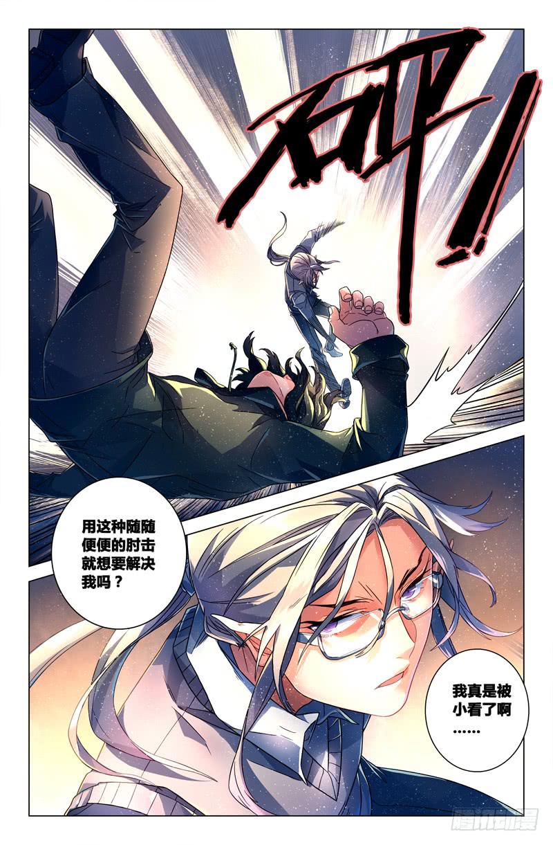 《返魂少女》96 龙血与荒萤（六） 第11页