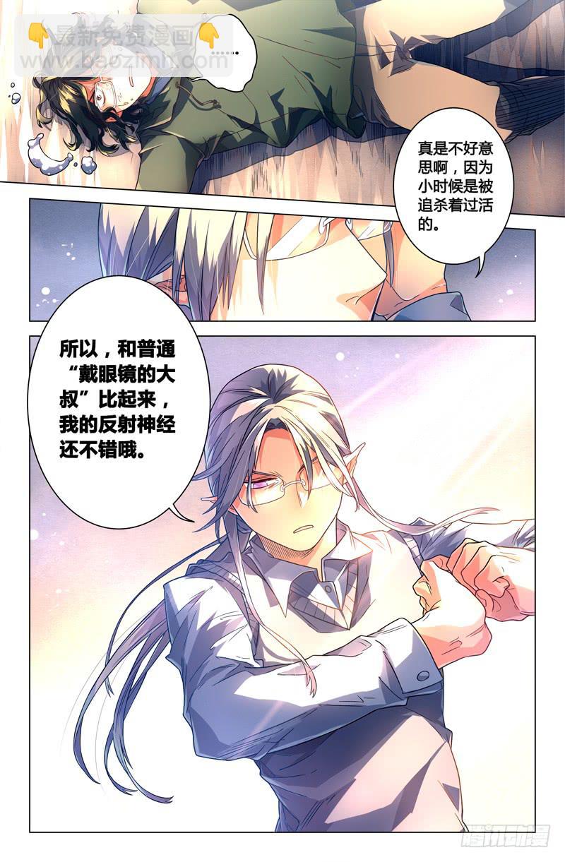 《返魂少女》96 龙血与荒萤（六） 第12页