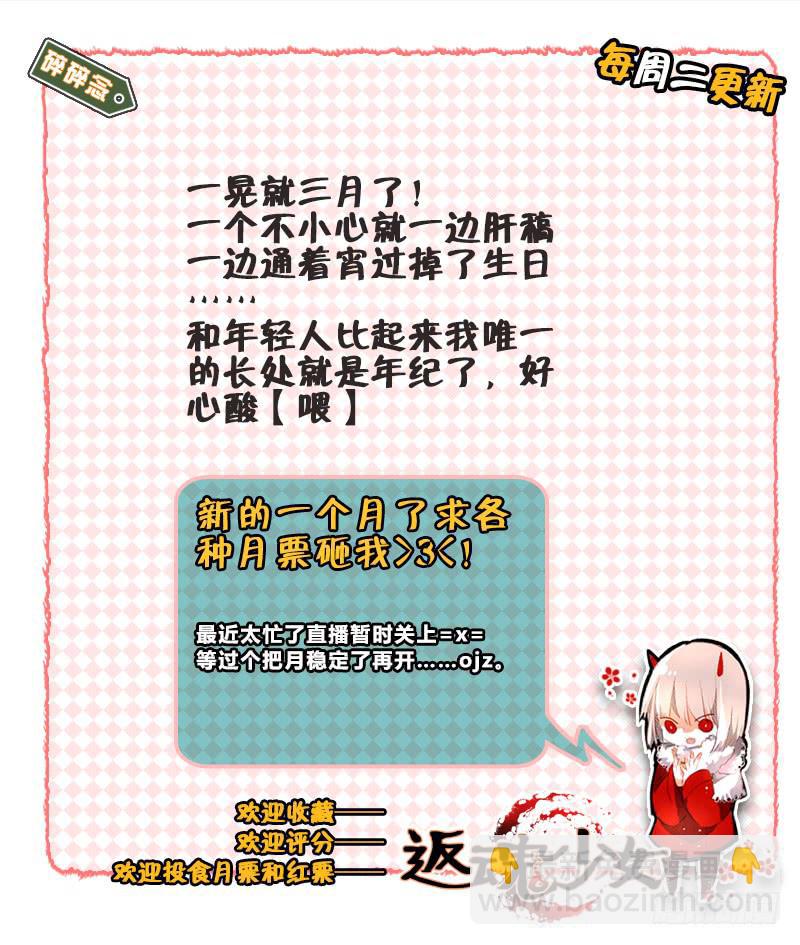 《返魂少女》96 龙血与荒萤（六） 第13页