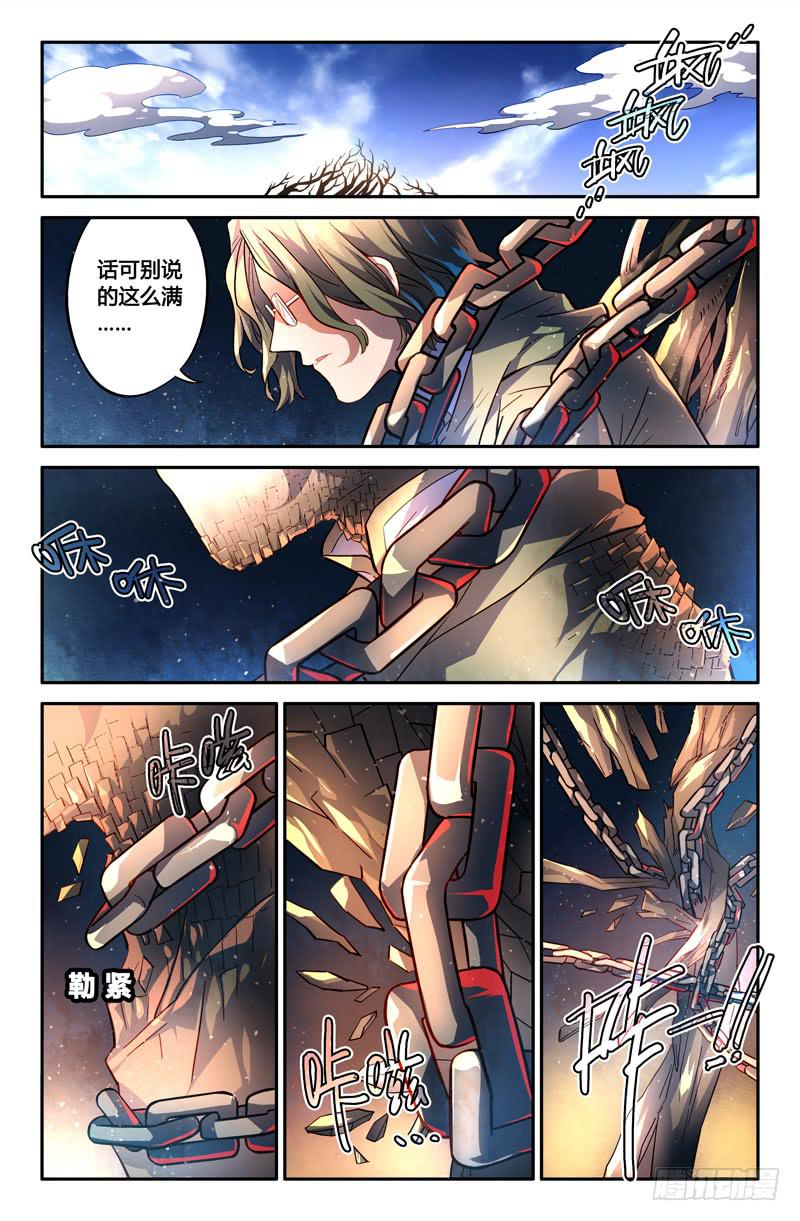 《返魂少女》96 龙血与荒萤（六） 第1页