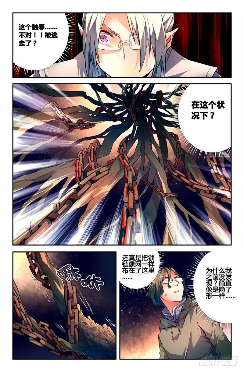 《返魂少女》96 龙血与荒萤（六） 第2页