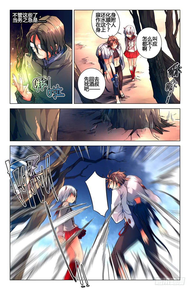 《返魂少女》96 龙血与荒萤（六） 第3页