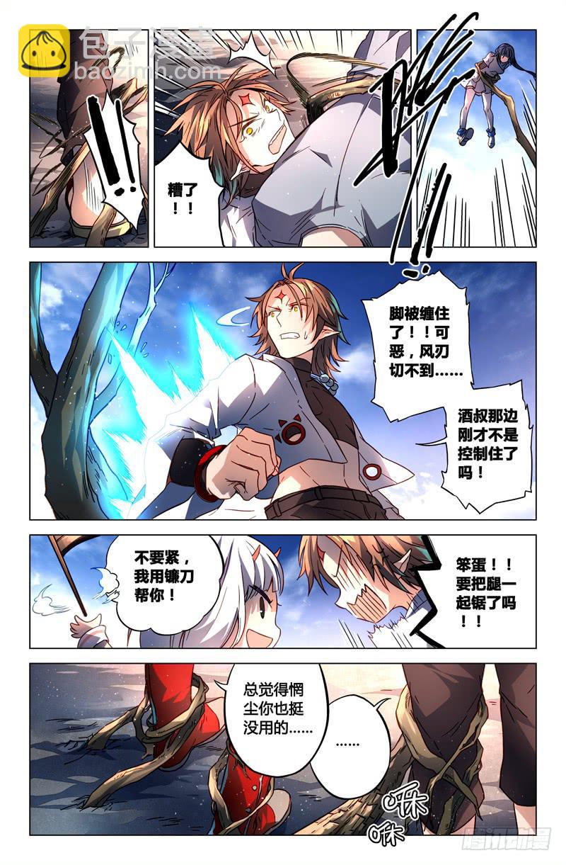 《返魂少女》96 龙血与荒萤（六） 第4页