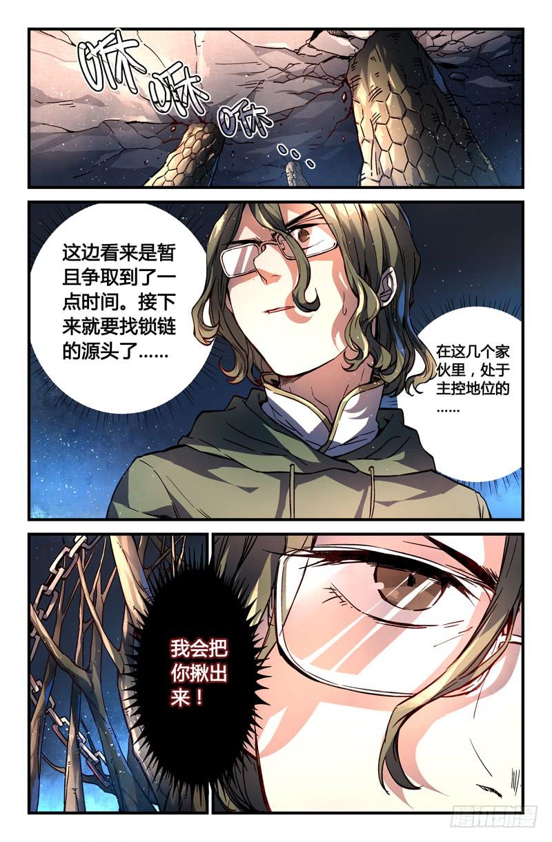 《返魂少女》96 龙血与荒萤（六） 第5页