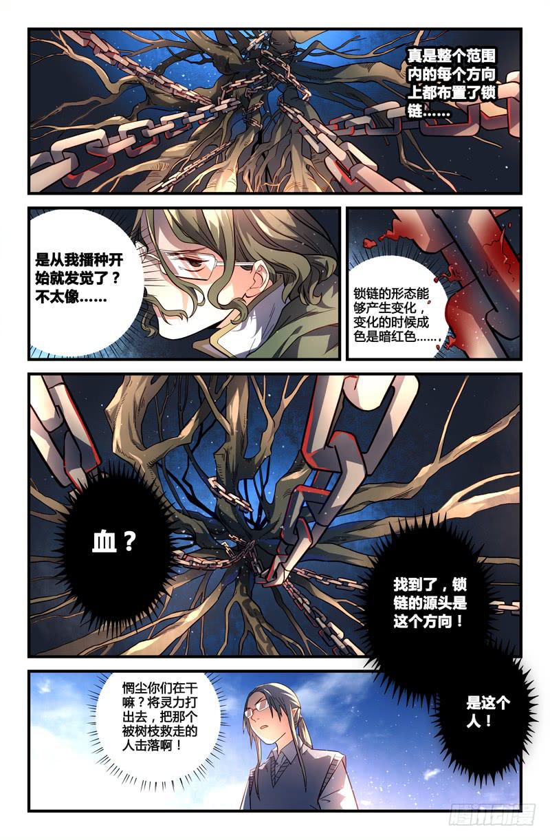 《返魂少女》96 龙血与荒萤（六） 第6页