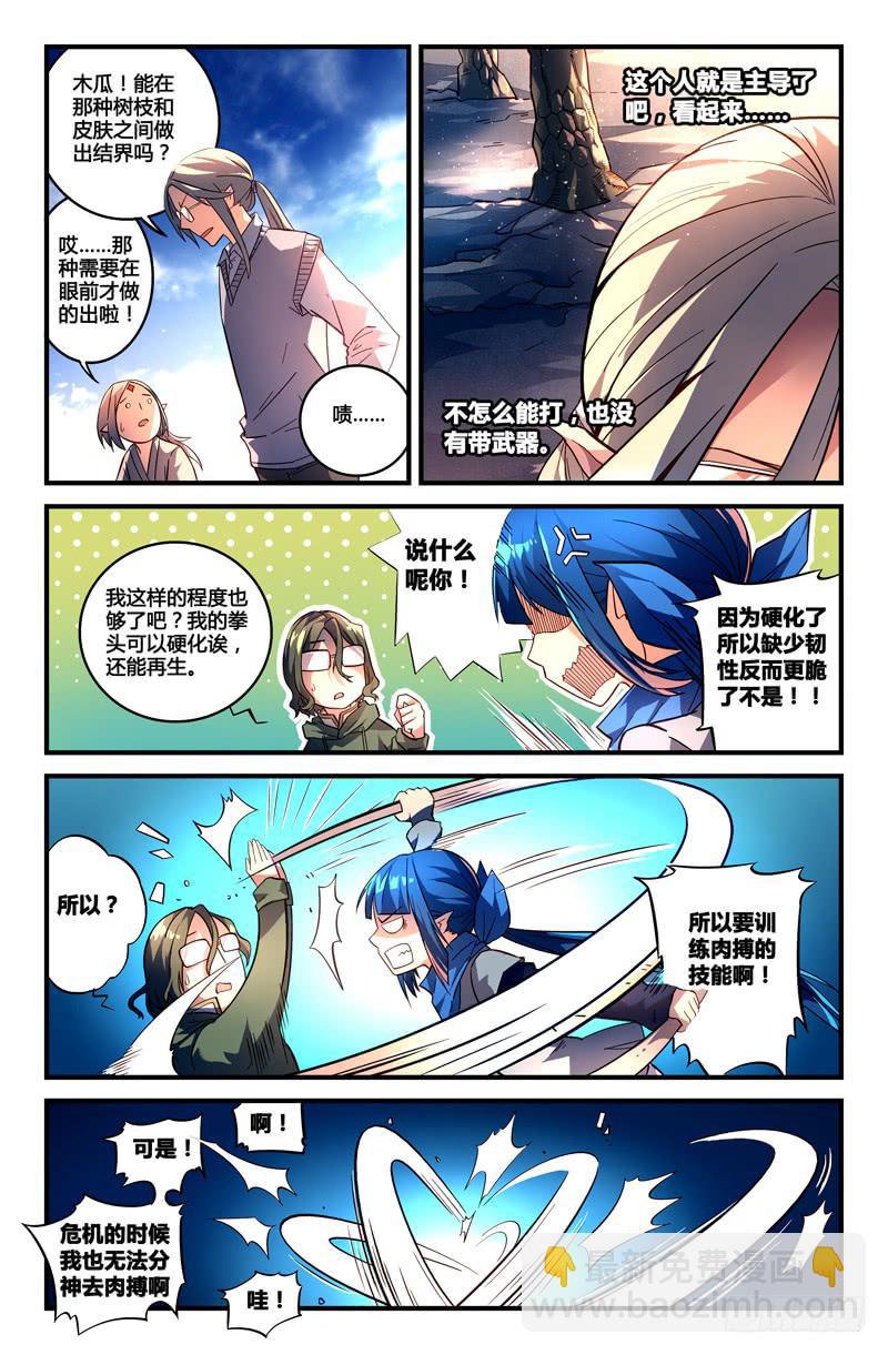 《返魂少女》96 龙血与荒萤（六） 第7页