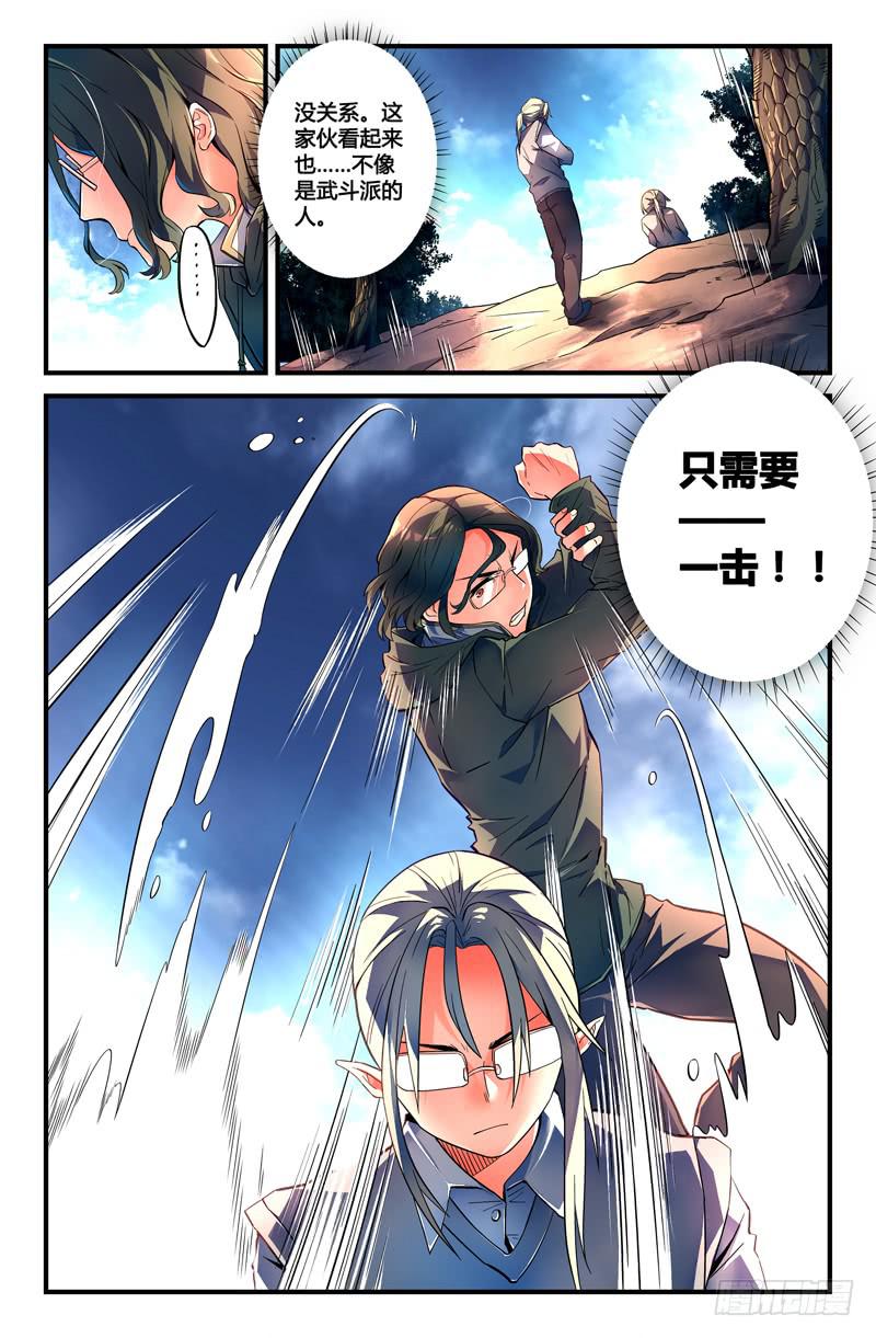 《返魂少女》96 龙血与荒萤（六） 第8页