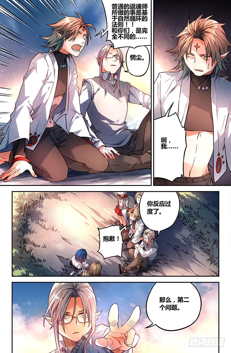 《返魂少女》99 三个问题 第10页