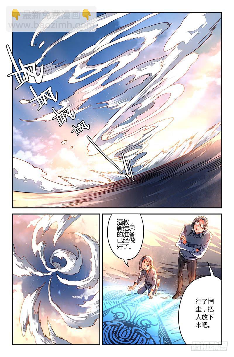 《返魂少女》99 三个问题 第2页