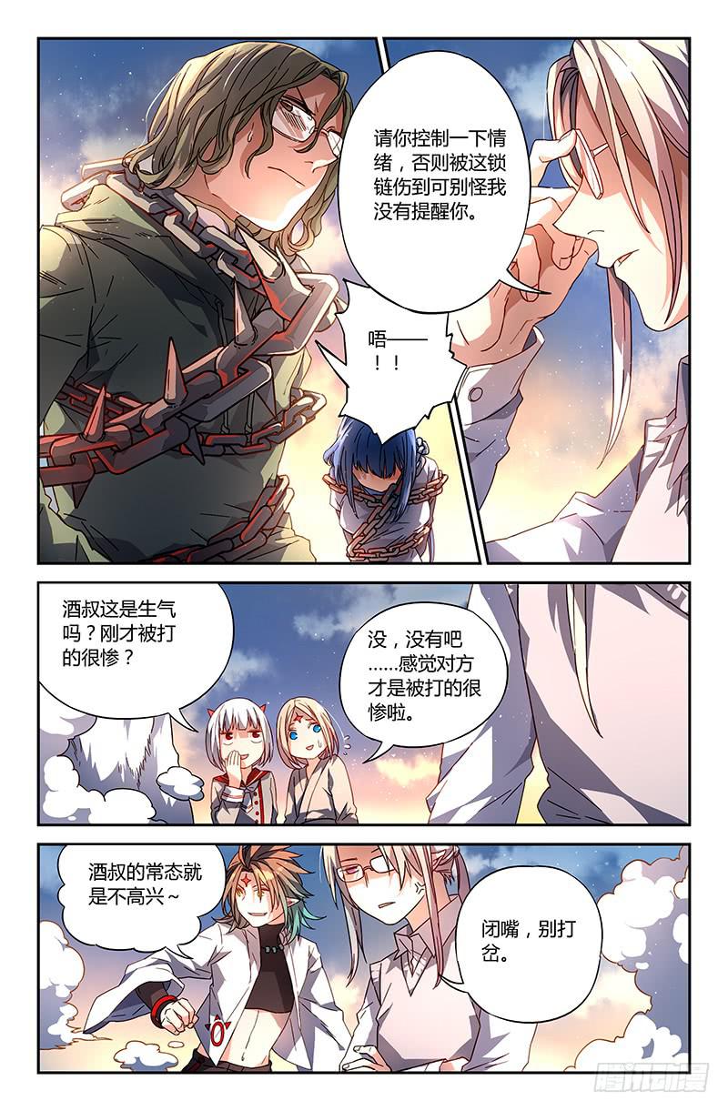 《返魂少女》99 三个问题 第5页