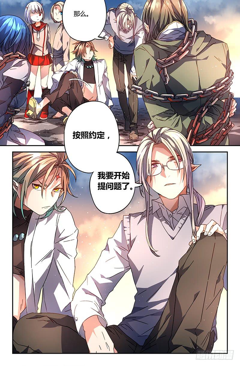 《返魂少女》99 三个问题 第6页