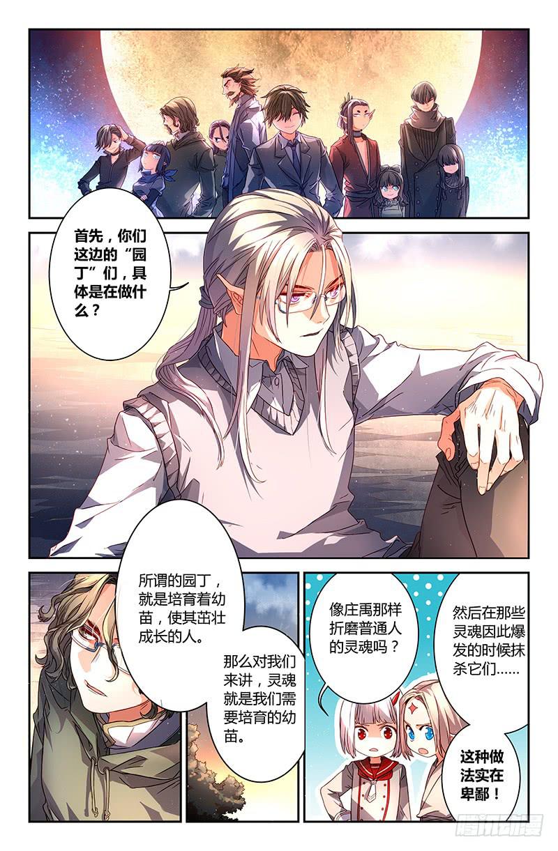 《返魂少女》99 三个问题 第7页