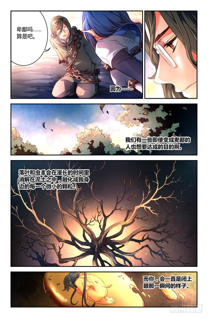 《返魂少女》99 三个问题 第8页