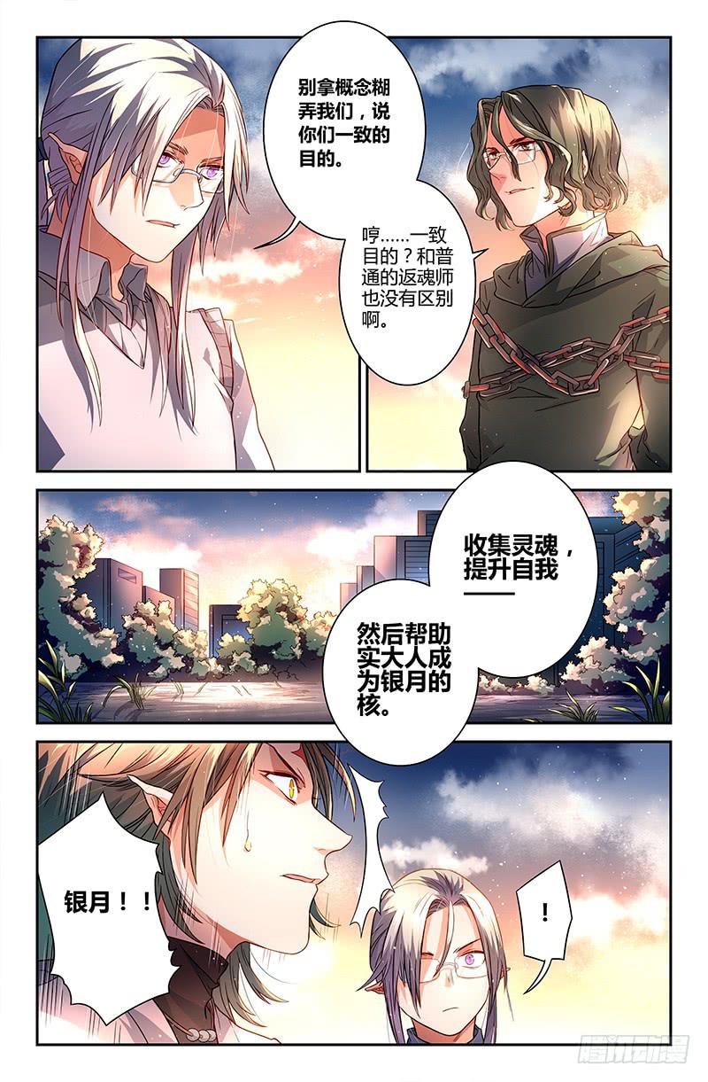 《返魂少女》99 三个问题 第9页