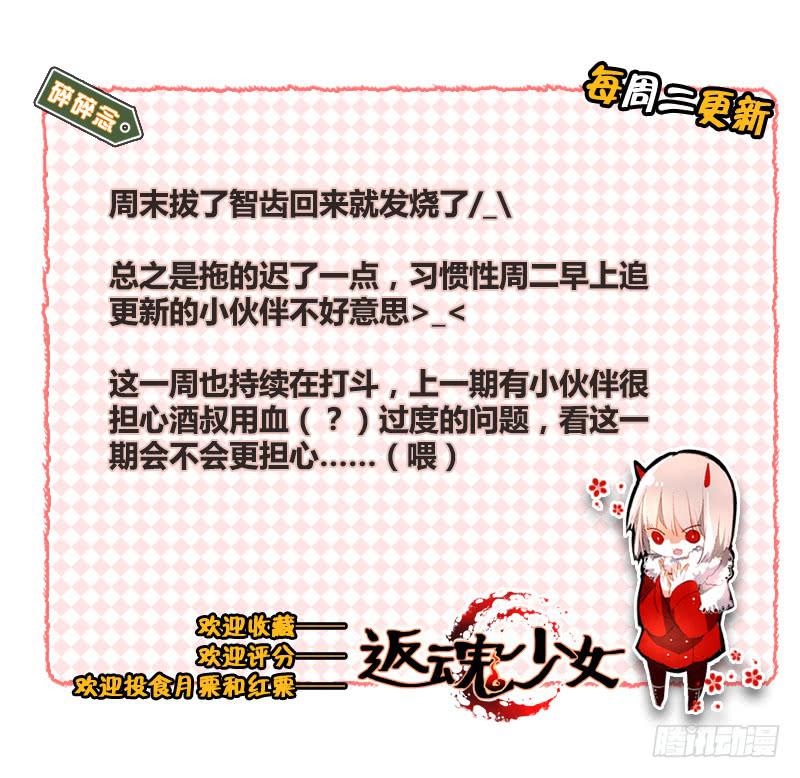 《返魂少女》97 龙血与荒萤（七） 第10页