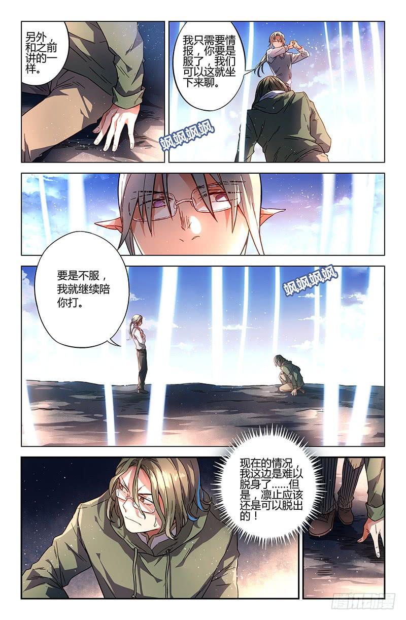 《返魂少女》97 龙血与荒萤（七） 第1页