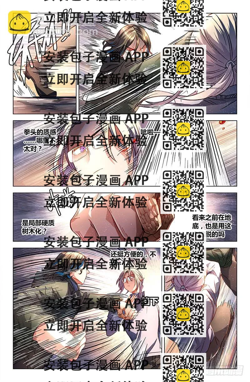 《返魂少女》97 龙血与荒萤（七） 第2页