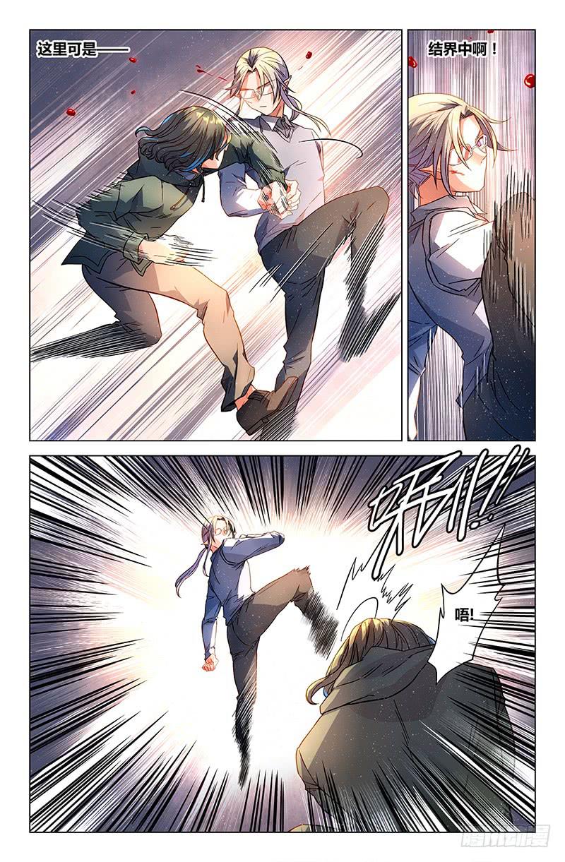 《返魂少女》97 龙血与荒萤（七） 第3页