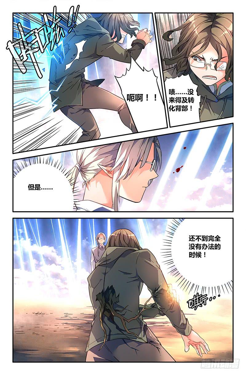 《返魂少女》97 龙血与荒萤（七） 第4页