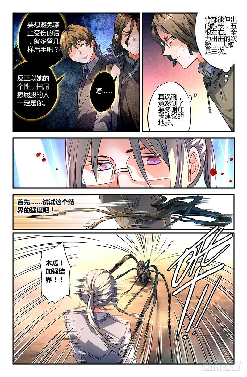 《返魂少女》97 龙血与荒萤（七） 第5页