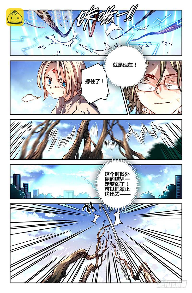 《返魂少女》97 龙血与荒萤（七） 第6页
