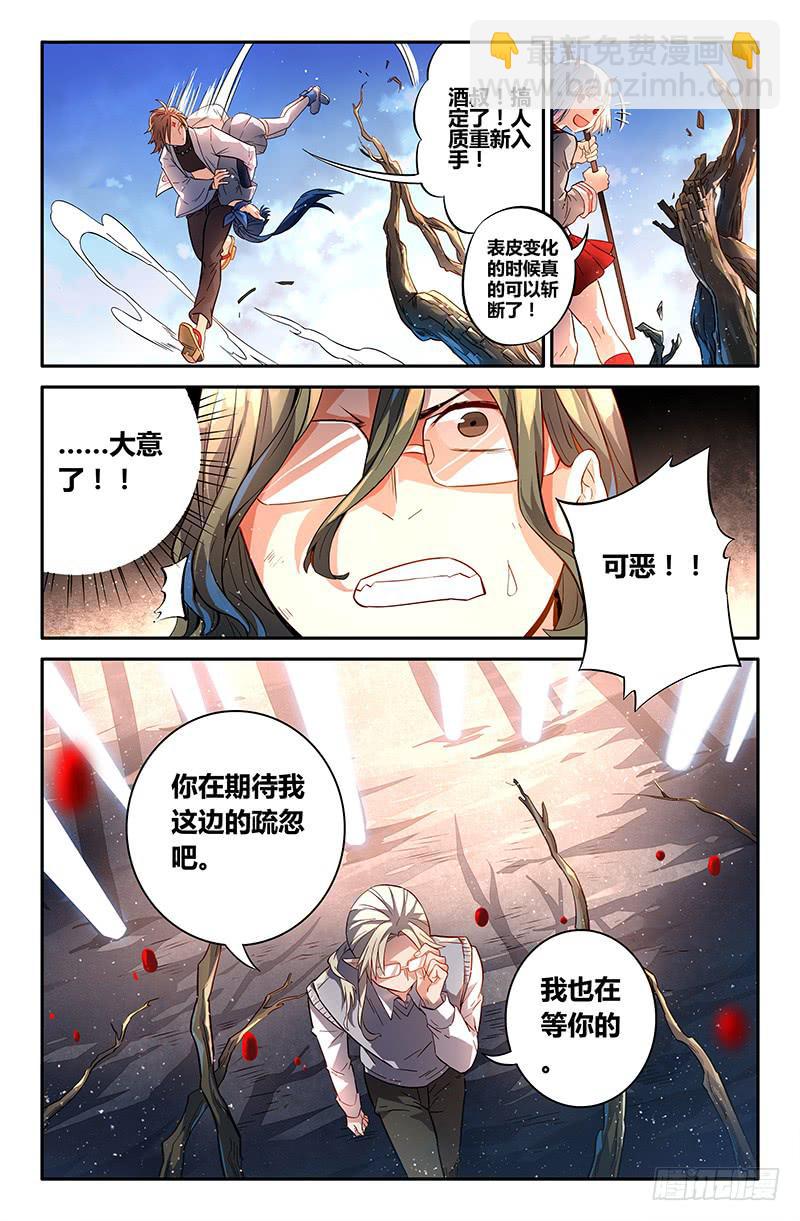 《返魂少女》97 龙血与荒萤（七） 第7页