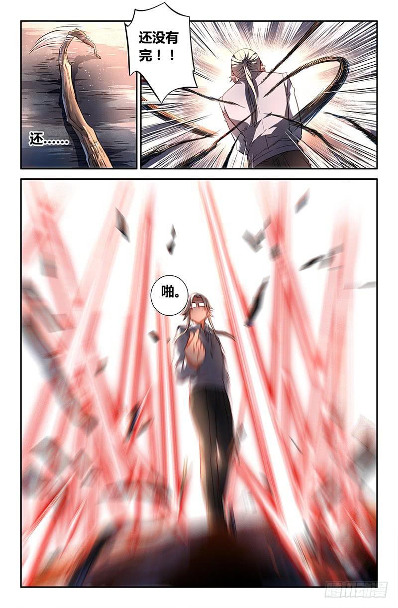 《返魂少女》97 龙血与荒萤（七） 第8页