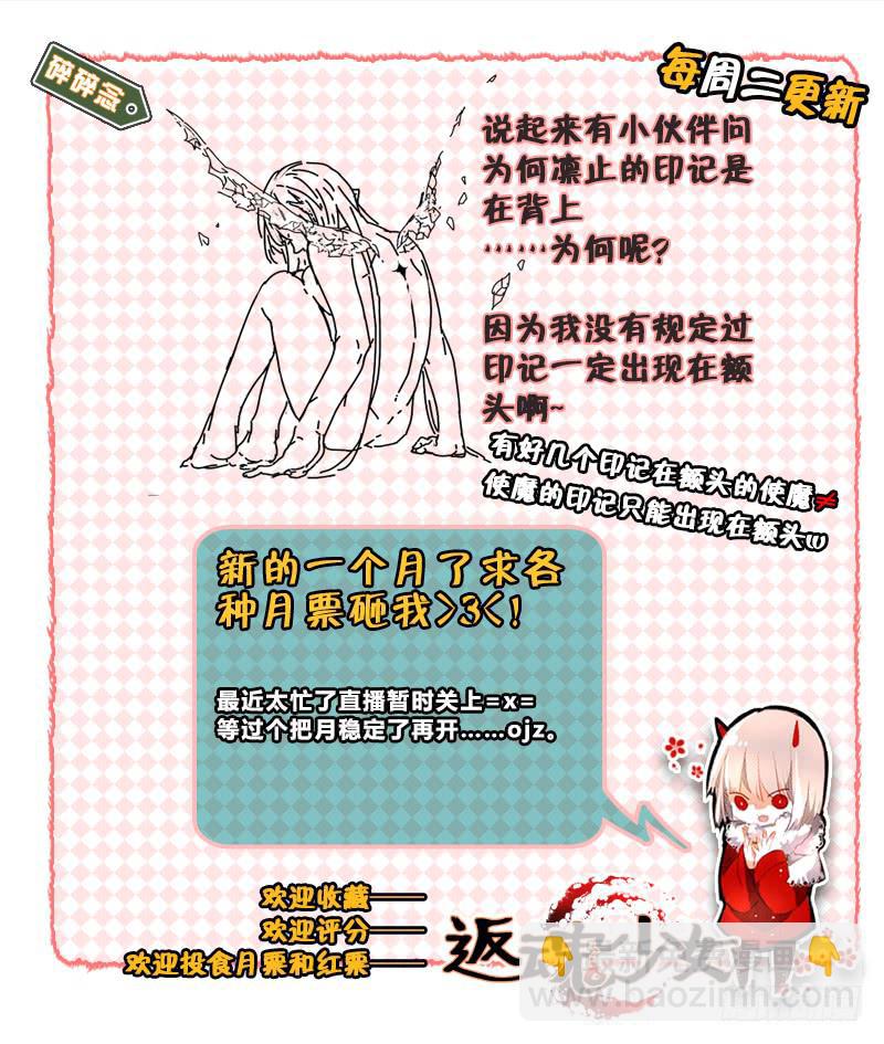 《返魂少女》100 三个问题（二） 第10页