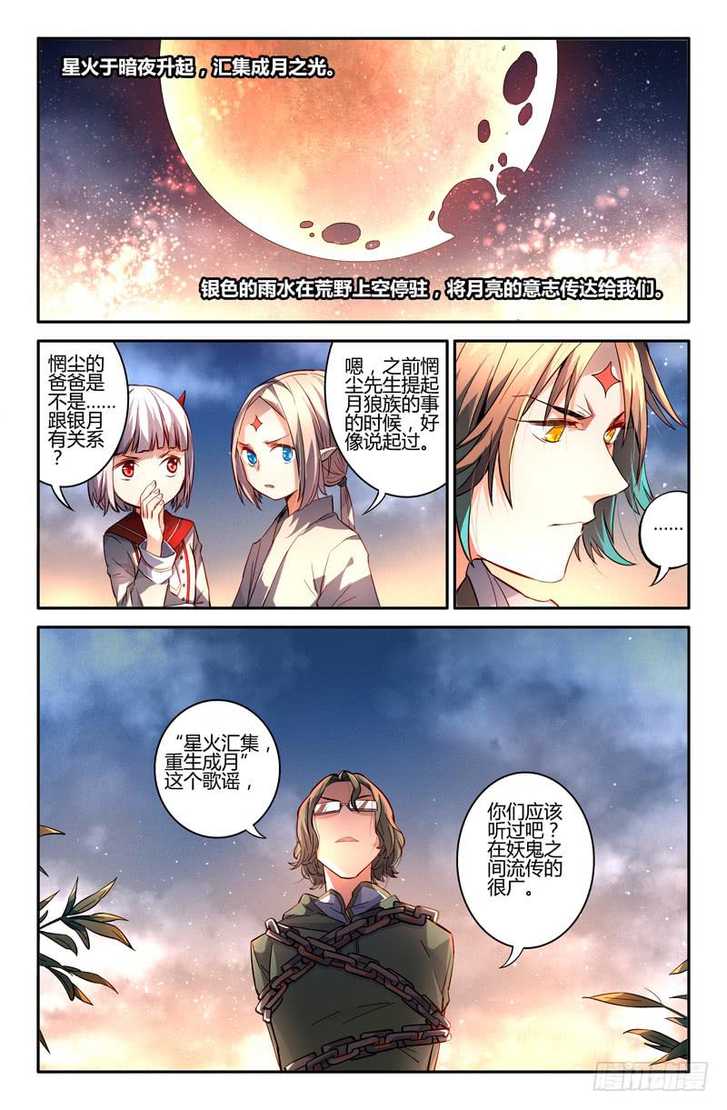 《返魂少女》100 三个问题（二） 第1页