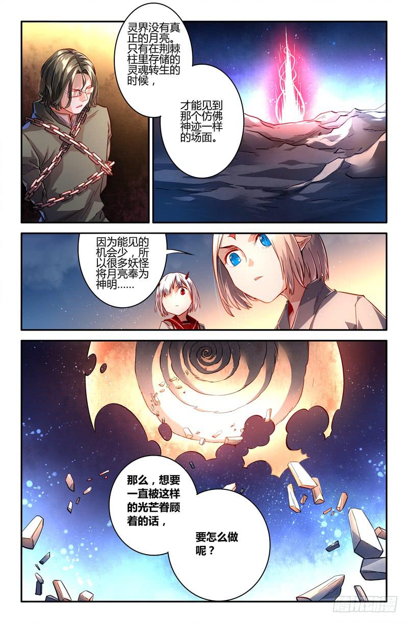 《返魂少女》100 三个问题（二） 第2页