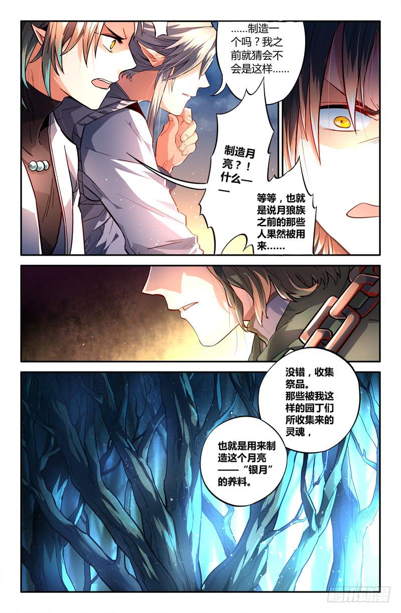 《返魂少女》100 三个问题（二） 第3页