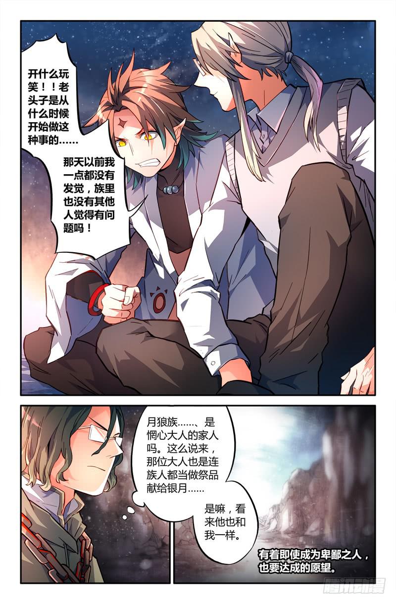 《返魂少女》100 三个问题（二） 第4页