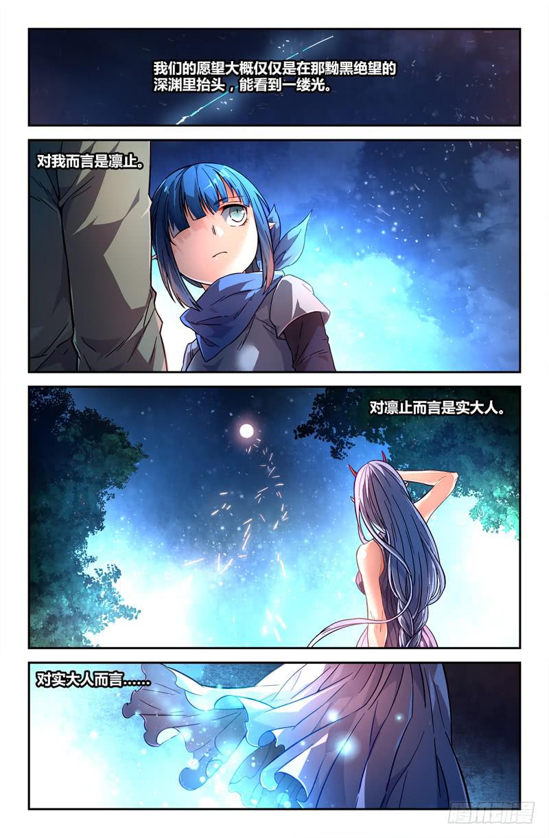 《返魂少女》100 三个问题（二） 第5页
