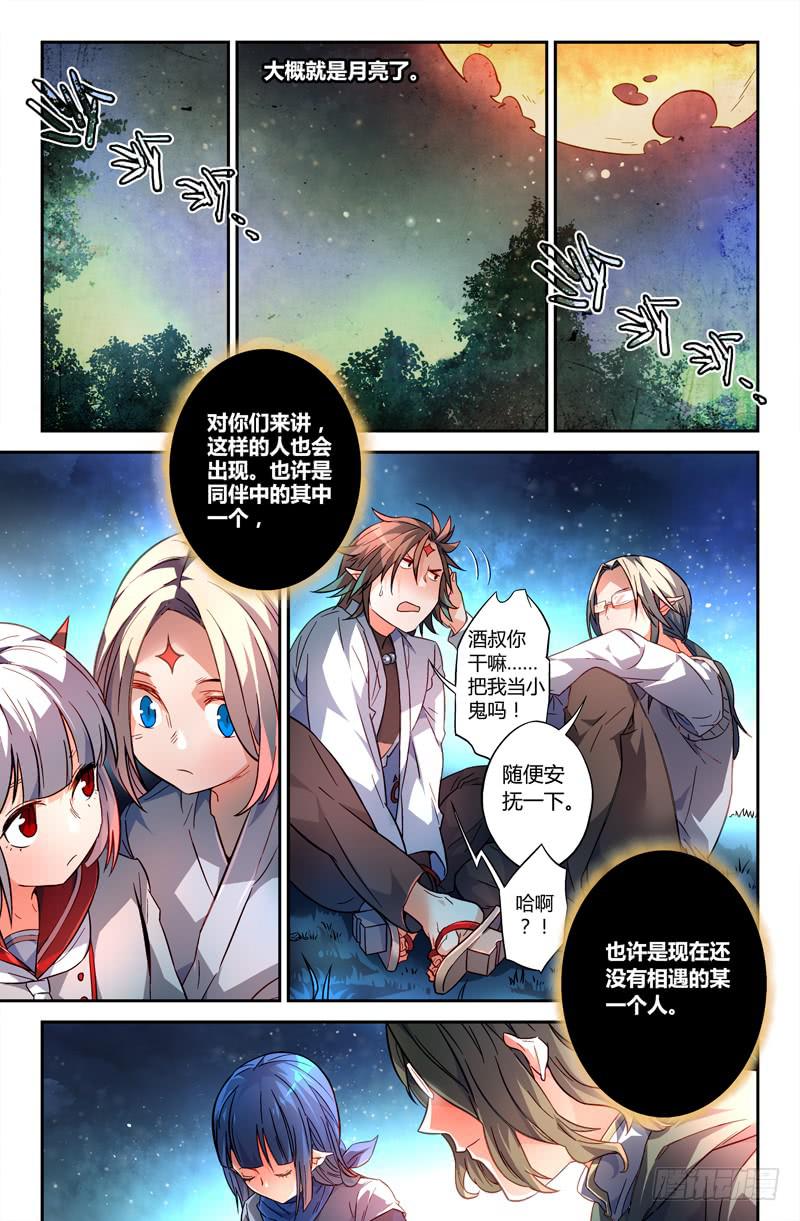 《返魂少女》100 三个问题（二） 第6页