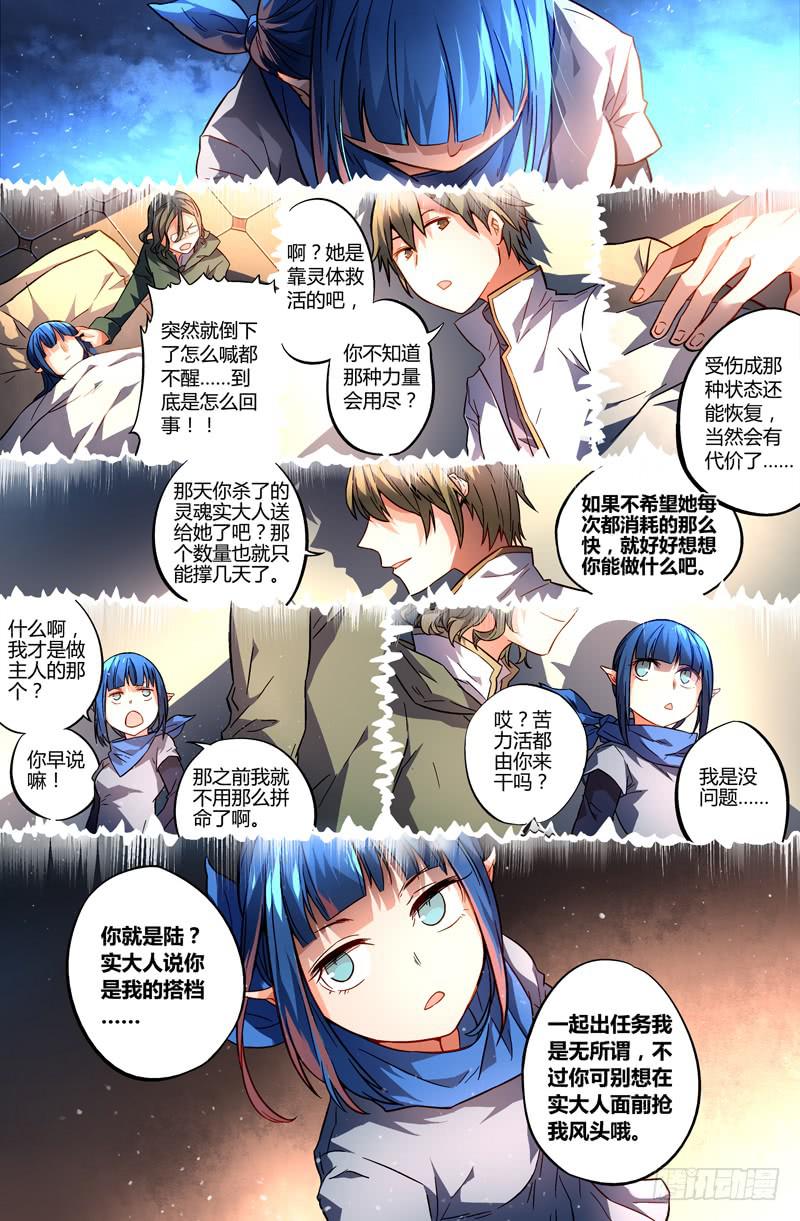 《返魂少女》100 三个问题（二） 第7页