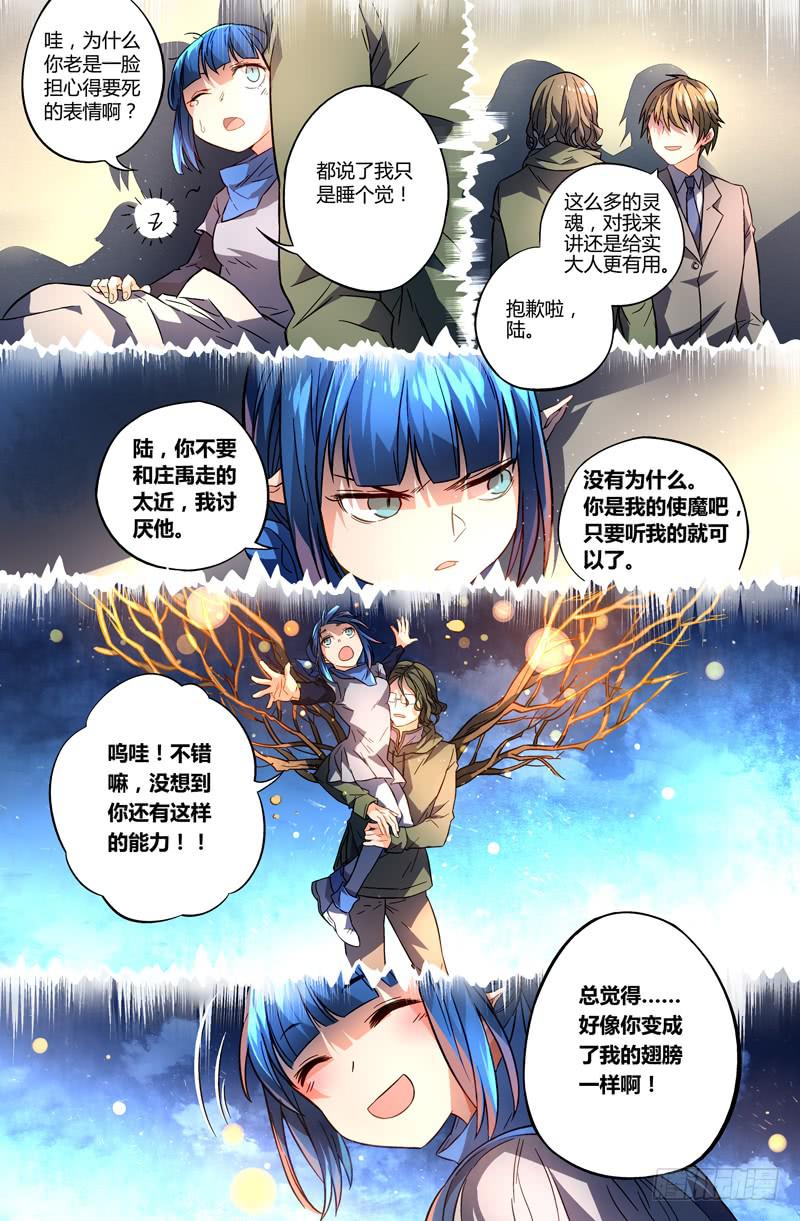 《返魂少女》100 三个问题（二） 第8页