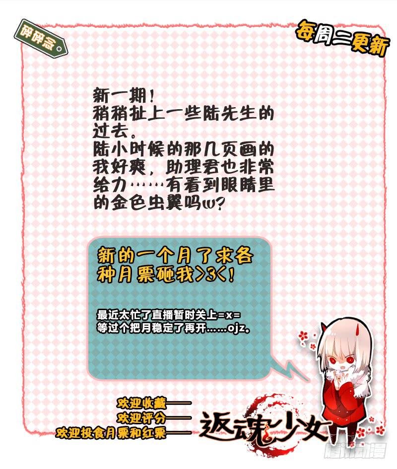 《返魂少女》98 龙血与荒萤（八） 第10页